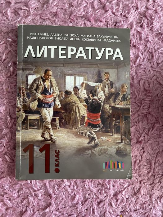 Помагала и учебници по литература