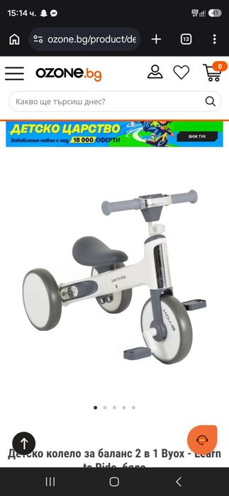 Баланс колело byox