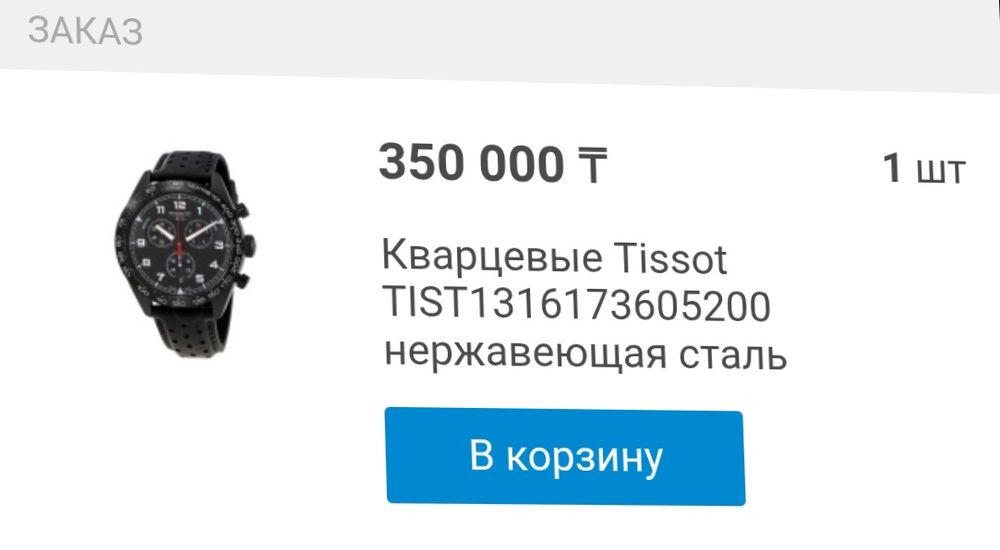 Продам часы наручные Tissot