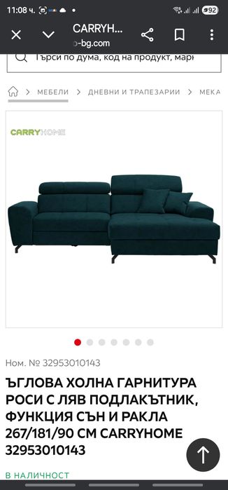 Холна гарнитура с лежанка