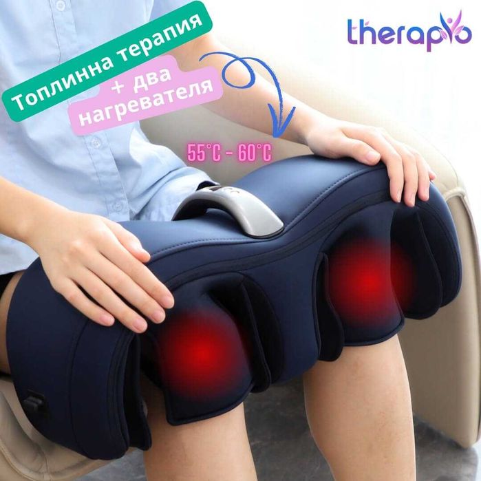 Продавам Therapio – масажор за колене, крака и ръце. Нов