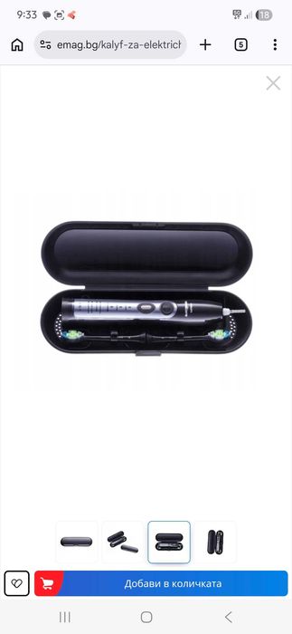 Калъф за електрическа четка за зъби