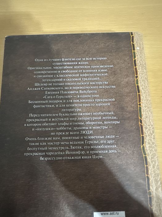 «Ведьмак» Книга(вся сага, все тома)