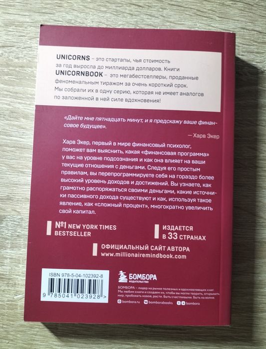 Продается книга "Думай как миллионер"