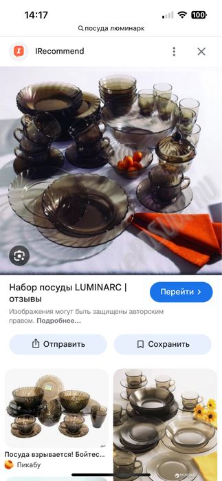 Продам сервис люминарк на 6 персон