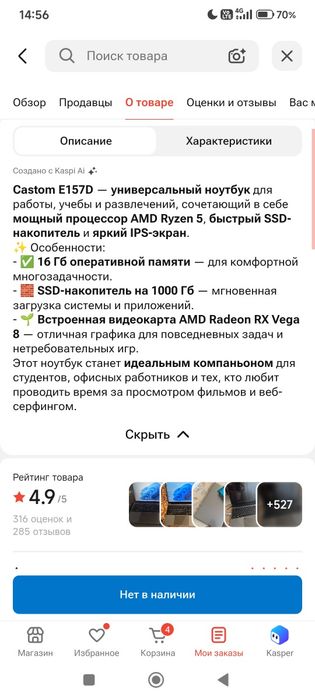 Игровой ноутбук Castom