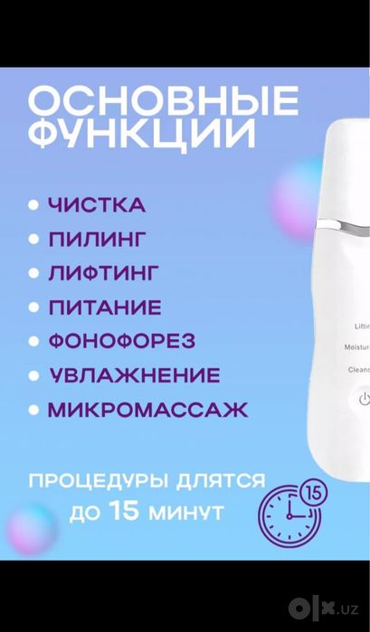 удьтразвуковая лопаточка для чистки лица
