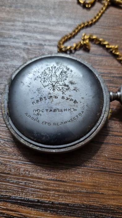 Старинные карманные часы