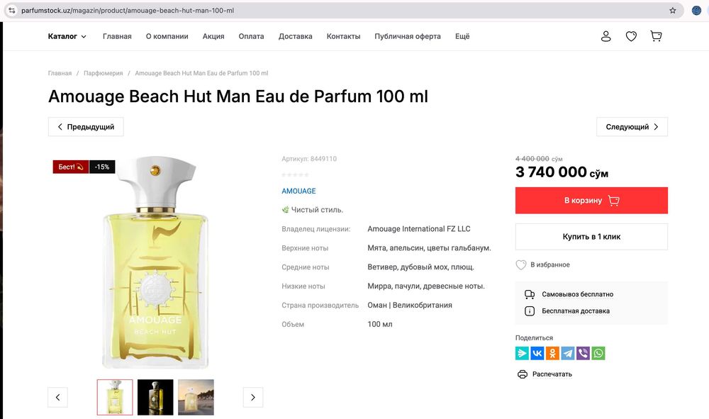 Amouage Beach Hut Man, Jubilation, Reflection 45