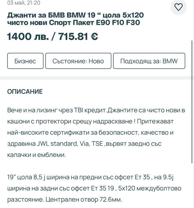 Джанти за бмв 5х120/19/72.6 спорт пакет 8.5 /9.5 ет35