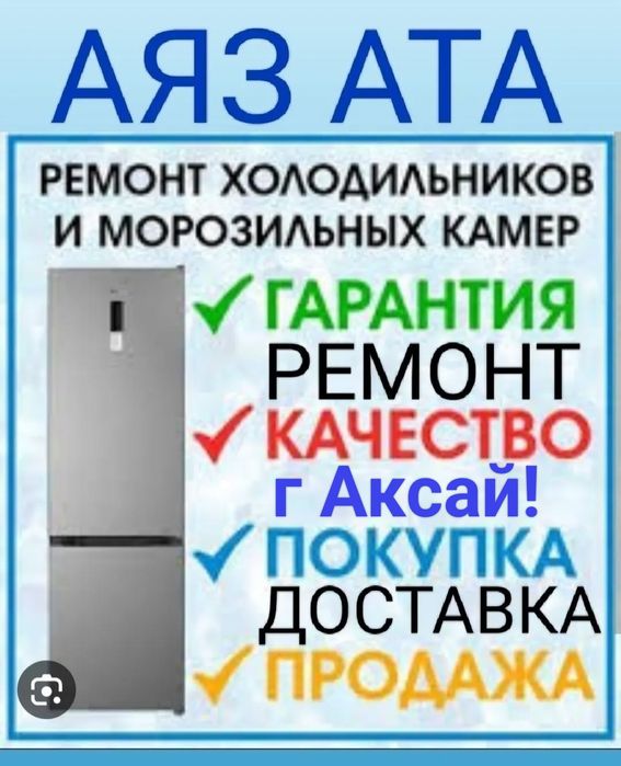 Ремонт холодильников!