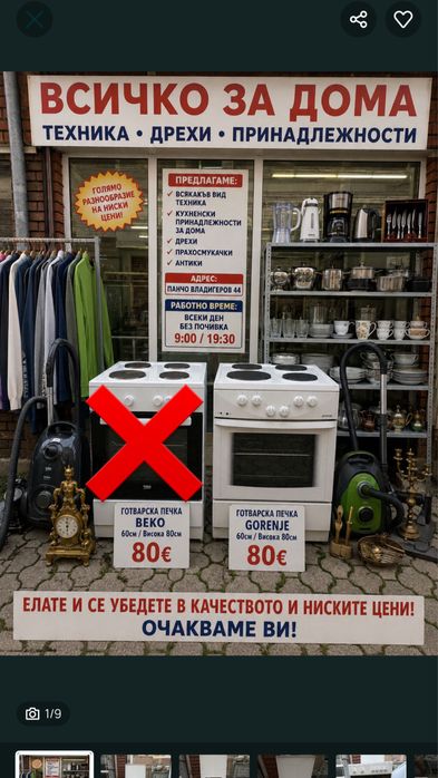 Готварска печка GORENJE нормални котлони