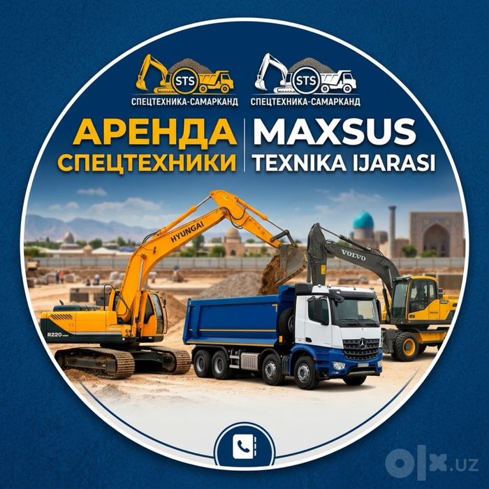 Аренда спецтехники
