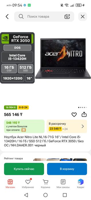 Продам мощный ноутбук Acer NITRO LITE 16