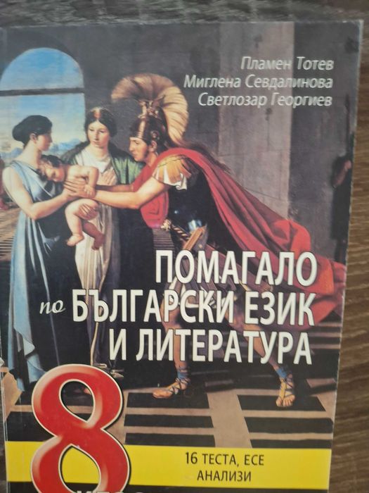 учебници и помагала