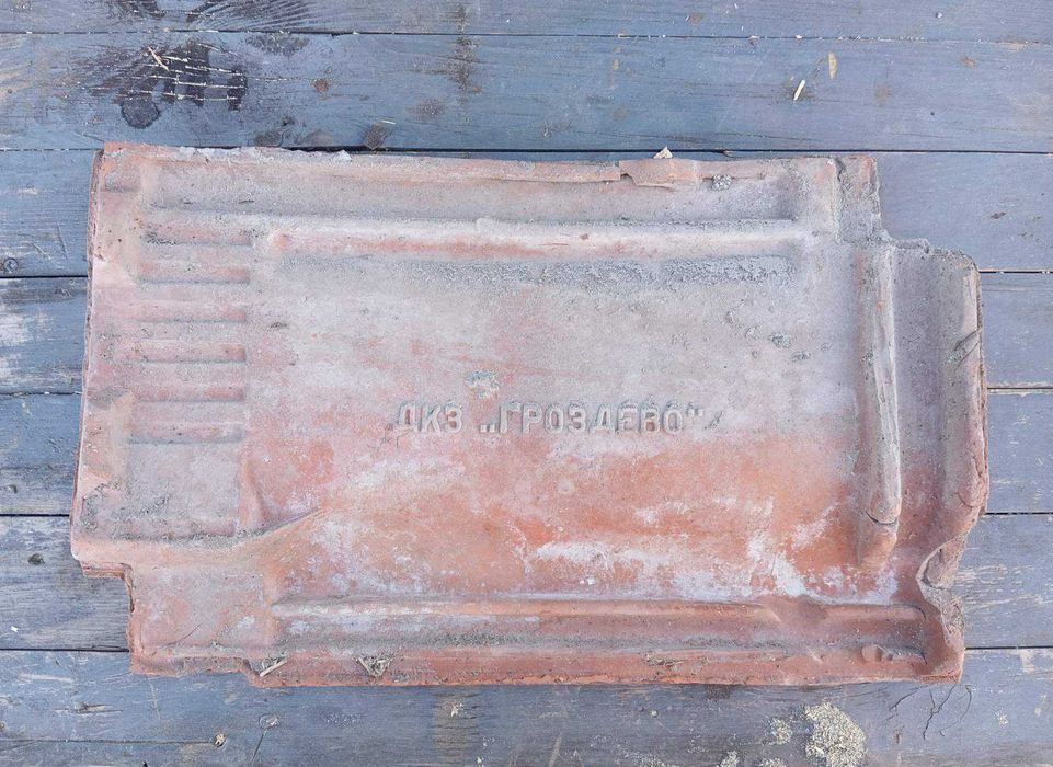 употребявани керамчини цигли гроздево