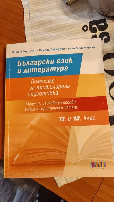 Учебници за 10и11клас