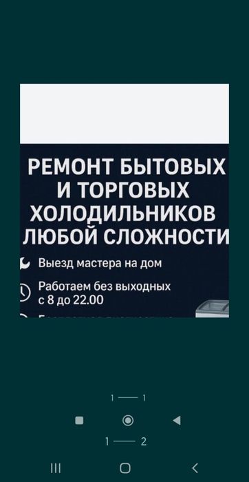 Ремонт холодильников
