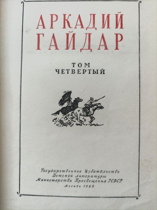 Книги А Гайдар и М. Шолохов 8 томов