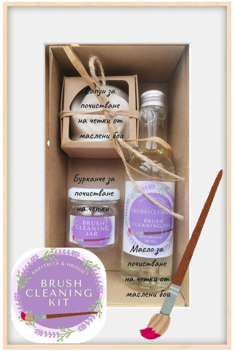 Комплект за почистване на четки от маслени бои. Без разтворители. 100% НАТУРАЛНИ продукти