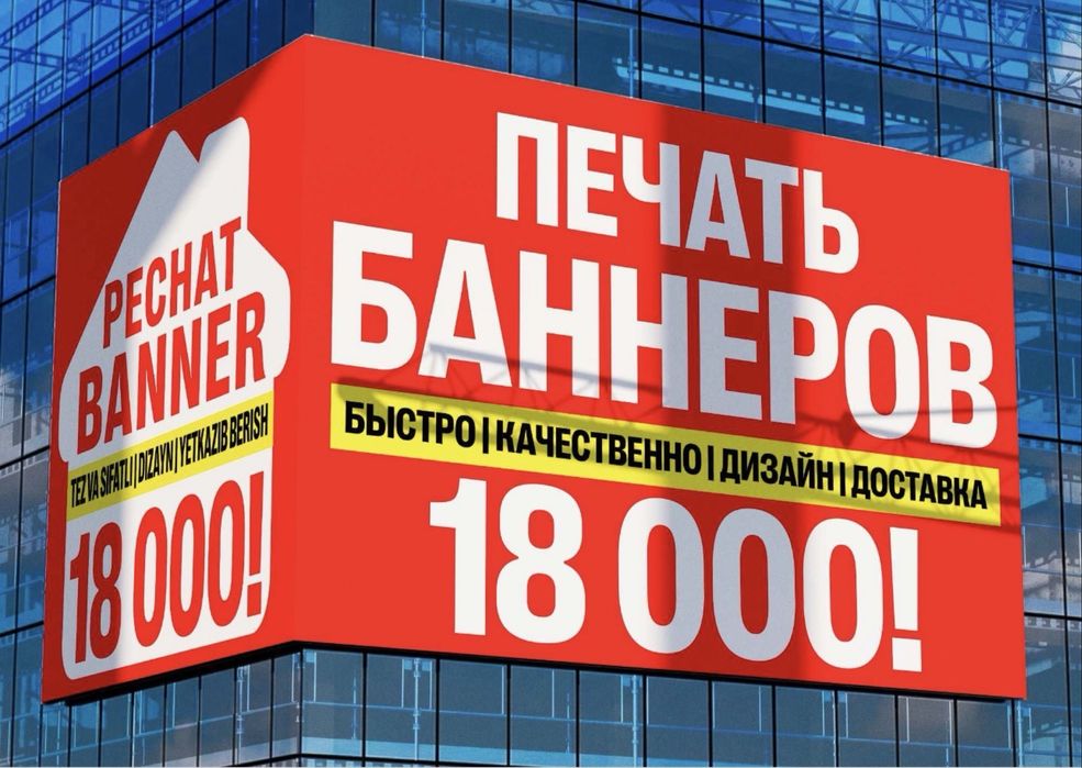 Баннер печать Реклама