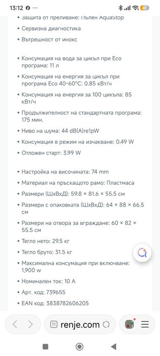 Съдомиялна за вграждане