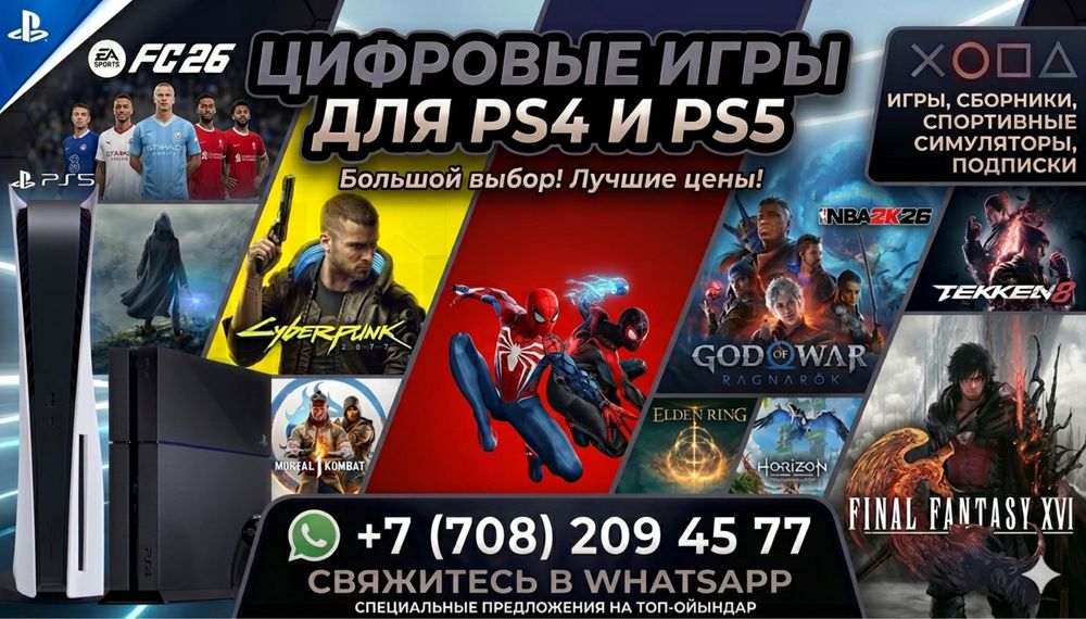 PS4/PS5 (установка запись игры пс4,пс5)
