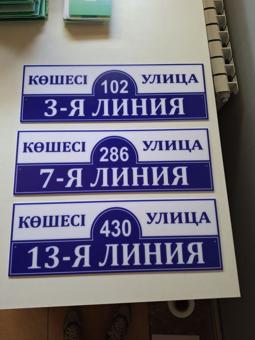 Адресные таблички