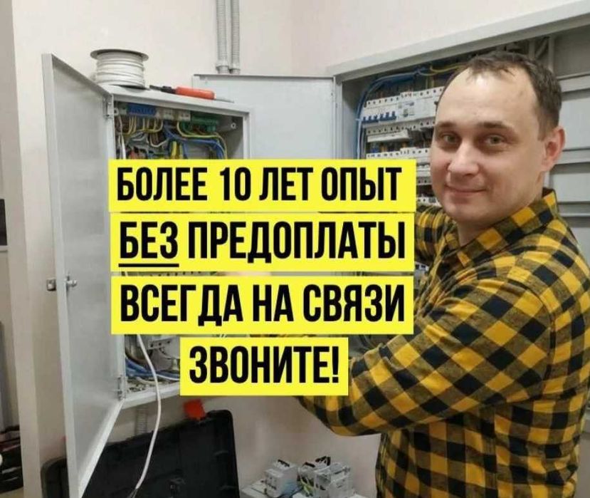 Электрик недорого