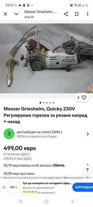 Messer Griesheim Регулируема Горелка  Рязане на Метал напред и назад