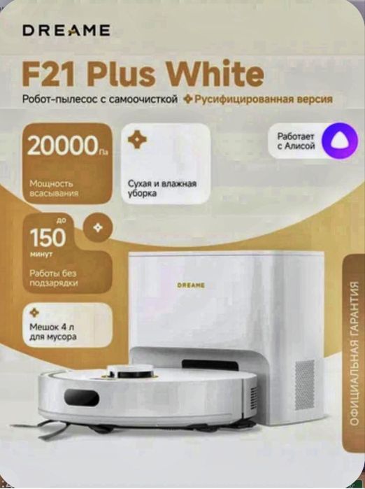 Pelesos Dreame F21   . Для дома.