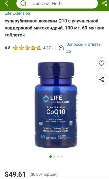 ДОСТАВКИ НЕТ Life Extension убихиноЛ коэнзим Q10 100мг + фульвокислоты