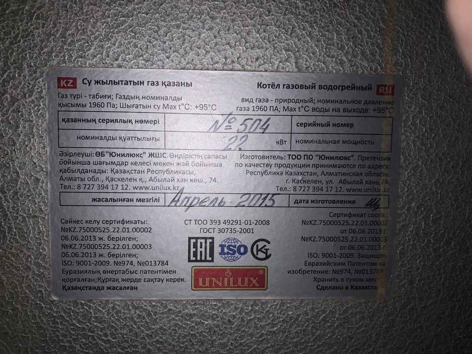 Газовый котел