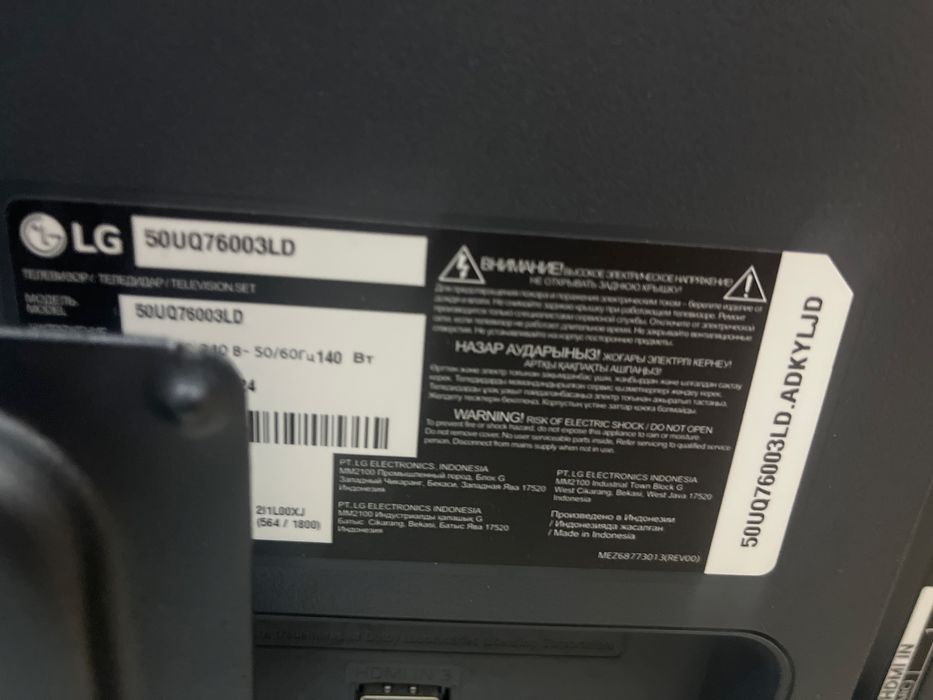 Телевизор LG.