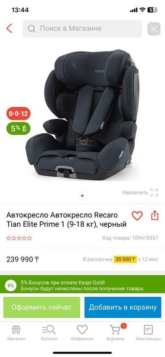 Автокресло детское (9-18 кг)