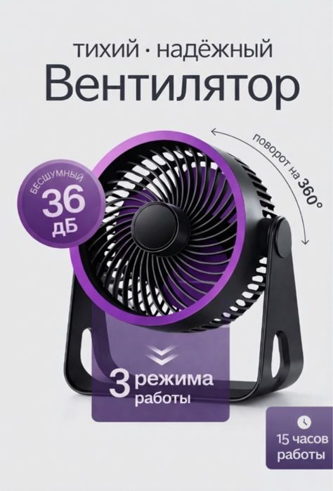 Настольный вентилятор / Үстел үсті желдеткіш