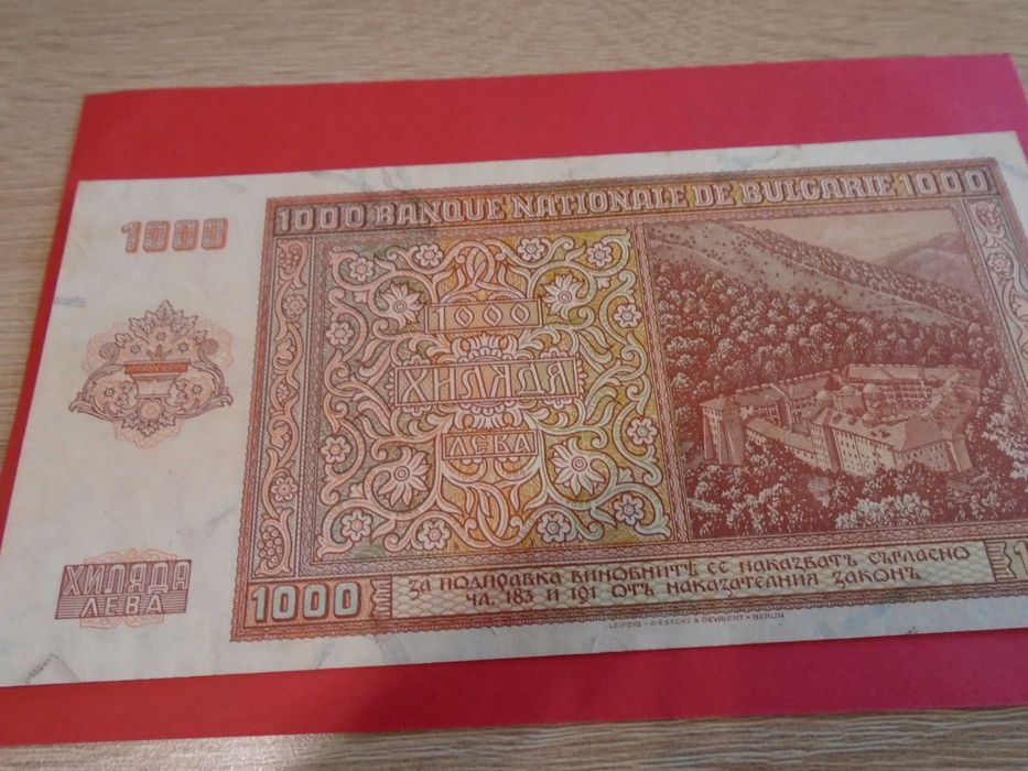 1000 лв 1942 UNC