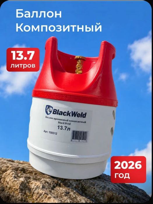 Газовый баллон Композитный