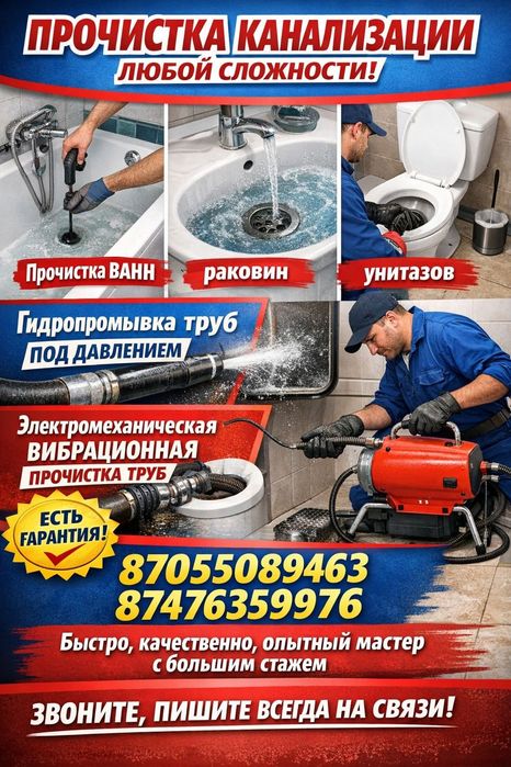 Прочистка, чистка, пробивка, промывкаканализации