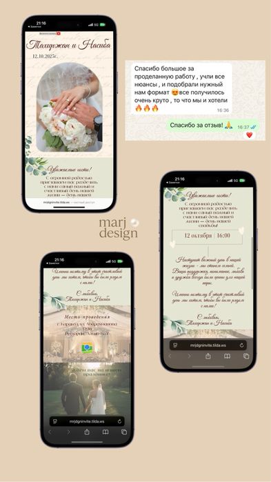 Сайт пригласительное