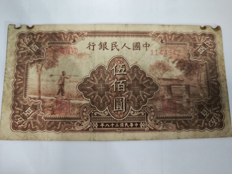 Бона Китай 500 юаней 1949 г.