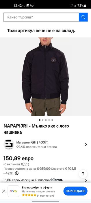 Napapijri мъжко  яке S размер.
