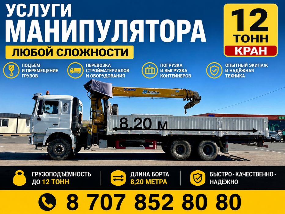 манипулятор темиртау услуга манипулятор