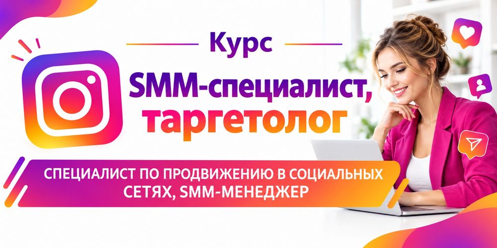 Курс «Интернет-маркетолог с нуля» SMM таргетолог МОБИЛОГРАФ