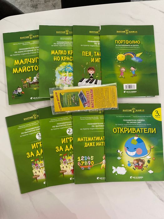 Златно ключе - познавателни книжки за 3 група