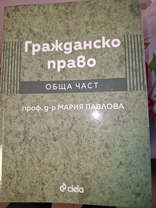 Учебници по право
