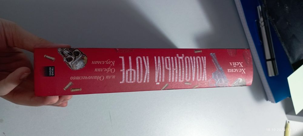 Холодный кофе, от Хелены Хейл