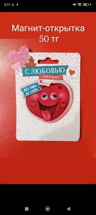 Брелки и магниты