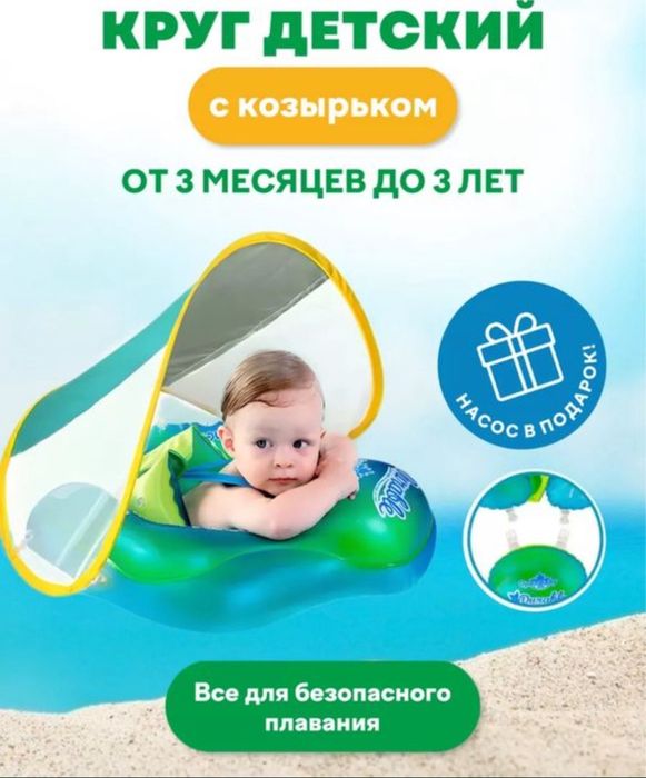 Круг детский для малышей для плавания
