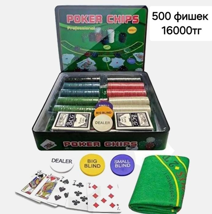 Покер, наборы с номиналом и без номинала